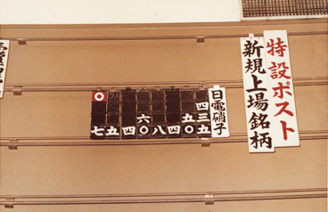 photo of company stock listed on the Tokyo Stock Exchange and Osaka Securities Exchange